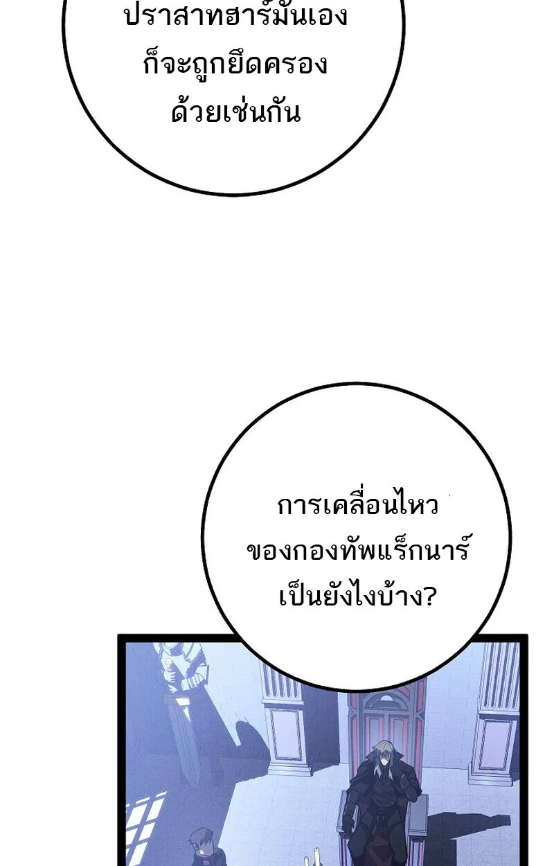 Regressing as the Reincarnated Bastard of the Sword Clan ผู้หวนคืนสายเลือดรองแห่งตระกูลดาบ ตอนที่ 64 หน้า 177