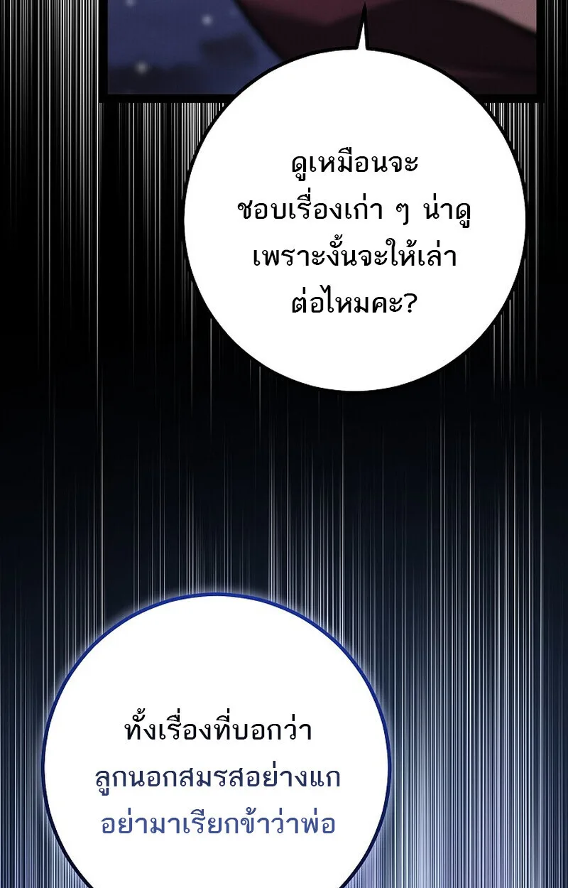 Regressing as the Reincarnated Bastard of the Sword Clan ผู้หวนคืนสายเลือดรองแห่งตระกูลดาบ ตอนที่ 64 หน้า 18