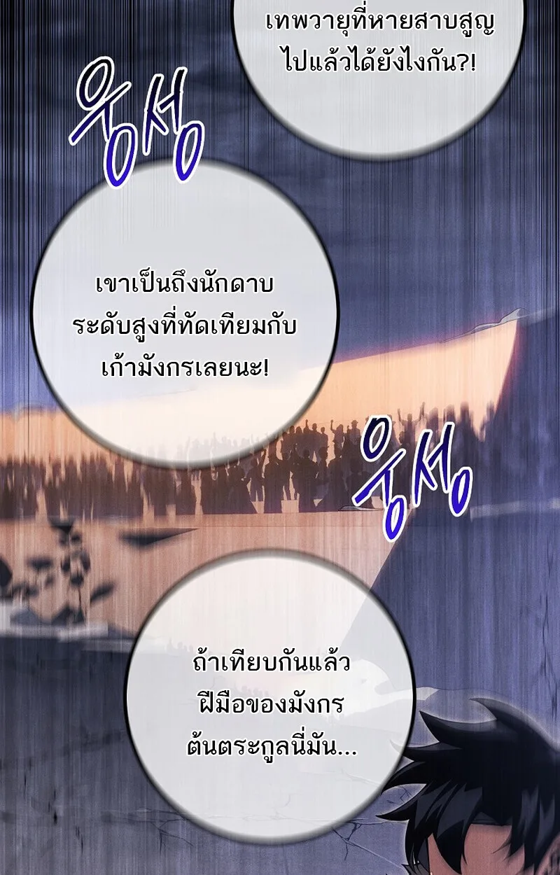 Regressing as the Reincarnated Bastard of the Sword Clan ผู้หวนคืนสายเลือดรองแห่งตระกูลดาบ ตอนที่ 64 หน้า 57