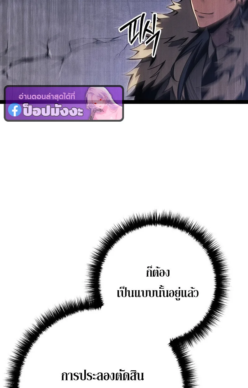 Regressing as the Reincarnated Bastard of the Sword Clan ผู้หวนคืนสายเลือดรองแห่งตระกูลดาบ ตอนที่ 64 หน้า 58