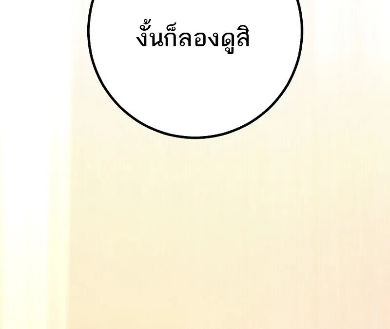 Regressing as the Reincarnated Bastard of the Sword Clan ผู้หวนคืนสายเลือดรองแห่งตระกูลดาบ ตอนที่ 64 หน้า 77