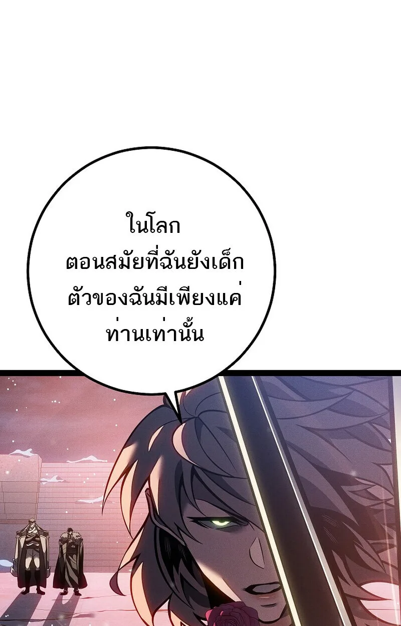Regressing as the Reincarnated Bastard of the Sword Clan ผู้หวนคืนสายเลือดรองแห่งตระกูลดาบ ตอนที่ 64 หน้า 81