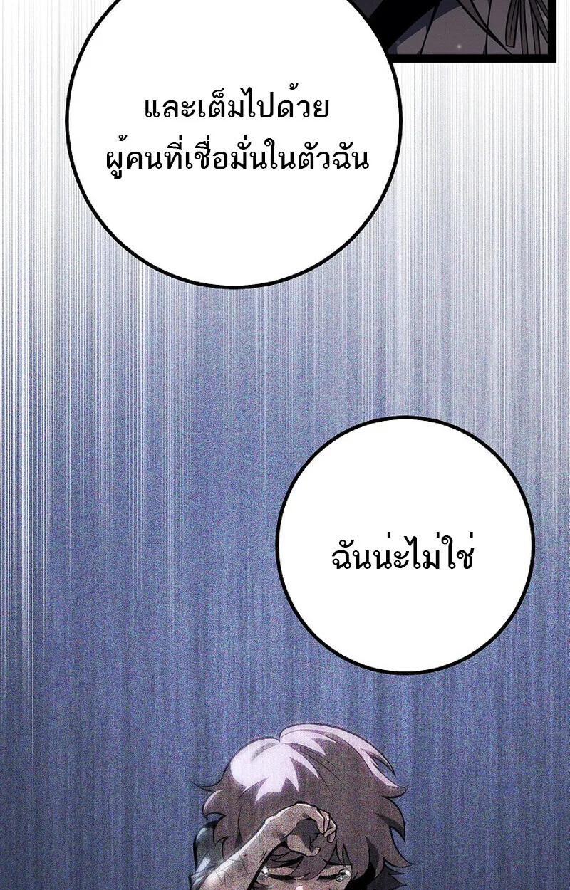 Regressing as the Reincarnated Bastard of the Sword Clan ผู้หวนคืนสายเลือดรองแห่งตระกูลดาบ ตอนที่ 64 หน้า 86