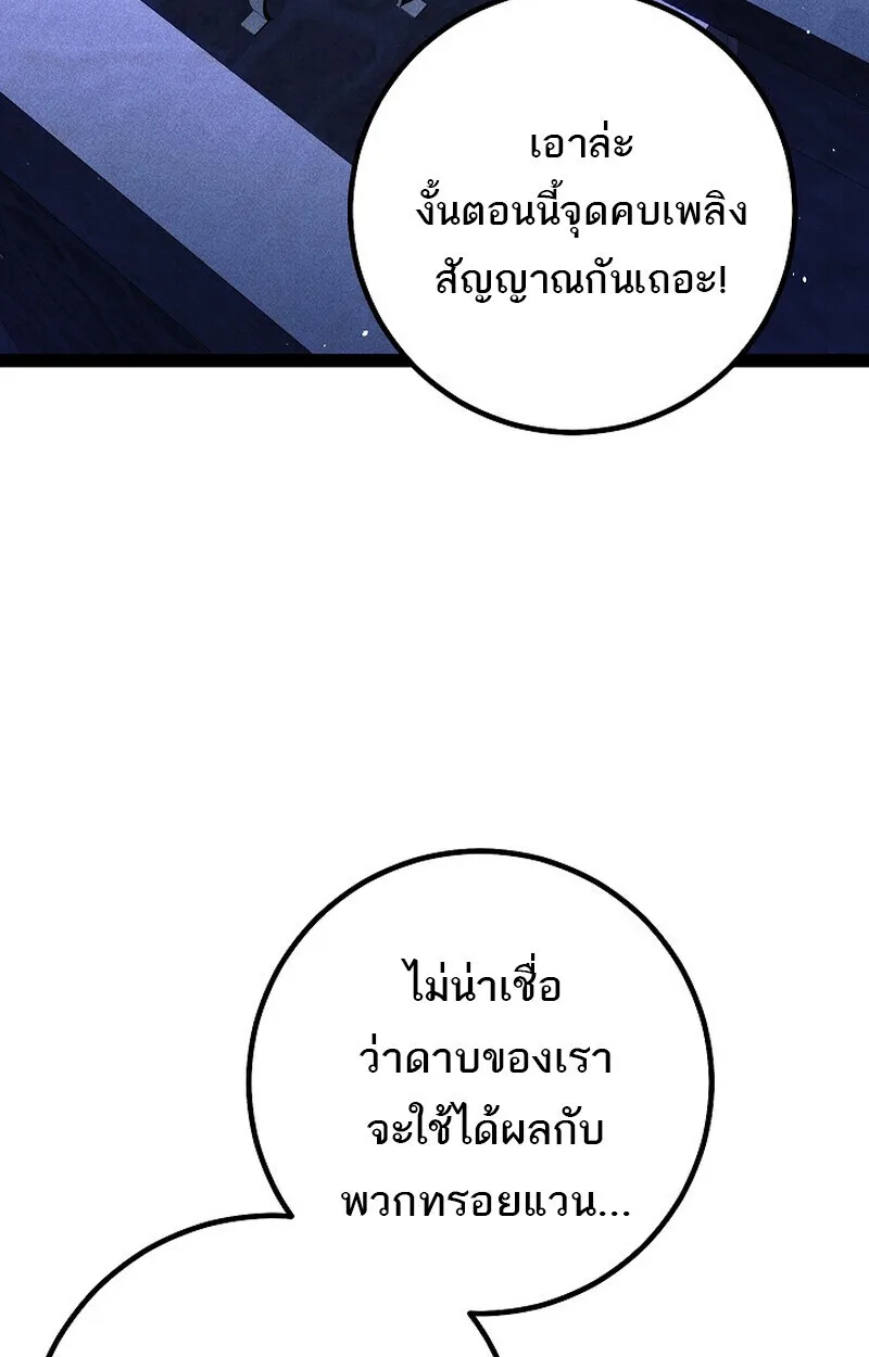 Regressing as the Reincarnated Bastard of the Sword Clan ผู้หวนคืนสายเลือดรองแห่งตระกูลดาบ ตอนที่ 65 หน้า 101