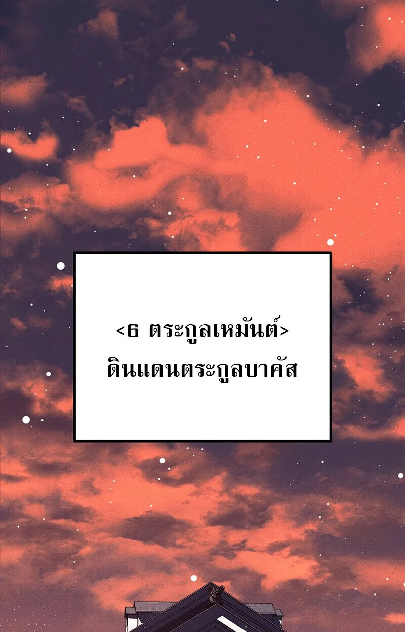 Regressing as the Reincarnated Bastard of the Sword Clan ผู้หวนคืนสายเลือดรองแห่งตระกูลดาบ ตอนที่ 65 หน้า 2