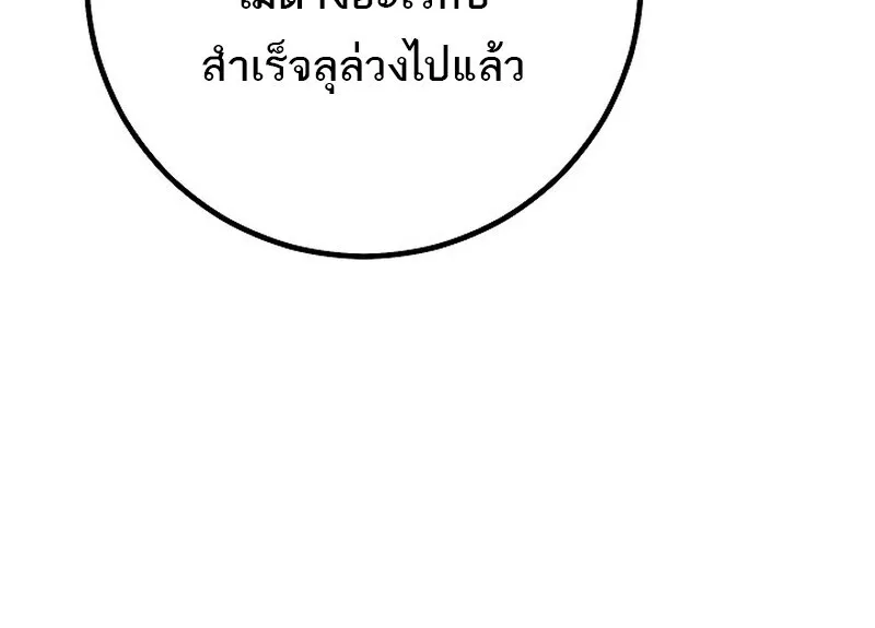 Regressing as the Reincarnated Bastard of the Sword Clan ผู้หวนคืนสายเลือดรองแห่งตระกูลดาบ ตอนที่ 65 หน้า 25