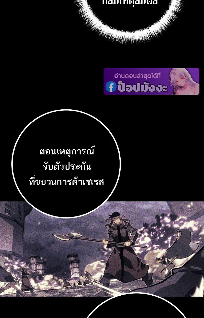 Regressing as the Reincarnated Bastard of the Sword Clan ผู้หวนคืนสายเลือดรองแห่งตระกูลดาบ ตอนที่ 65 หน้า 52