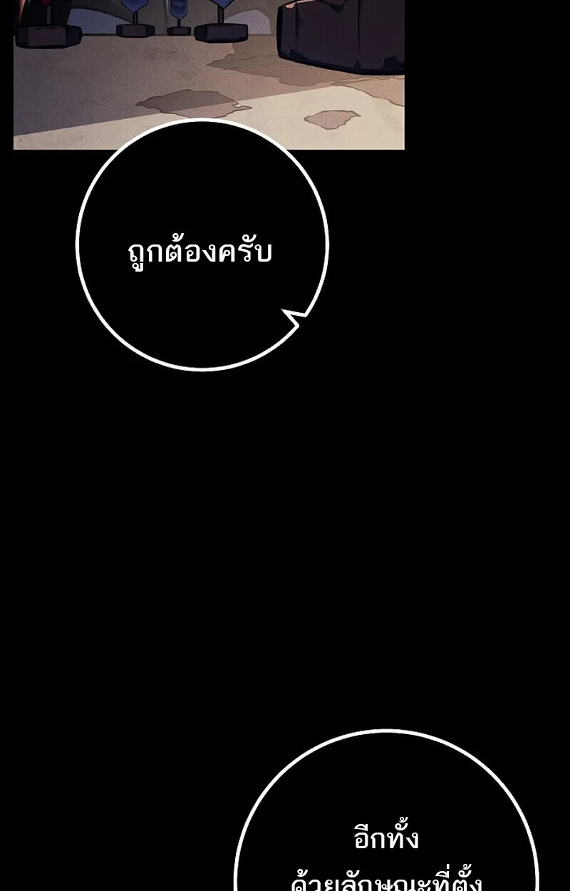Regressing as the Reincarnated Bastard of the Sword Clan ผู้หวนคืนสายเลือดรองแห่งตระกูลดาบ ตอนที่ 65 หน้า 57