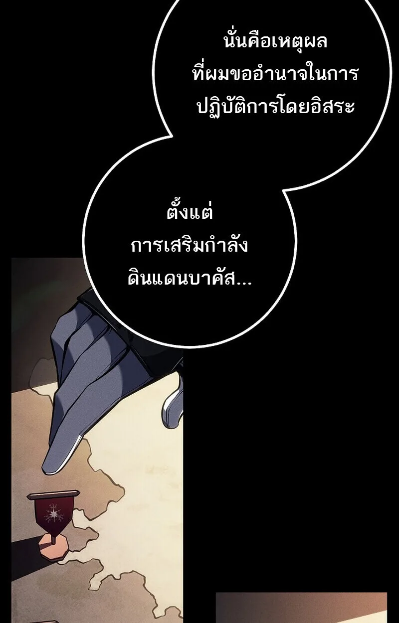Regressing as the Reincarnated Bastard of the Sword Clan ผู้หวนคืนสายเลือดรองแห่งตระกูลดาบ ตอนที่ 65 หน้า 66