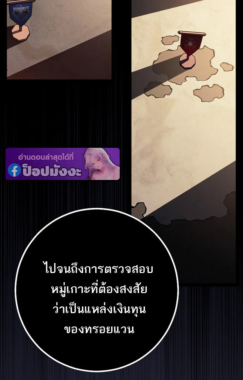 Regressing as the Reincarnated Bastard of the Sword Clan ผู้หวนคืนสายเลือดรองแห่งตระกูลดาบ ตอนที่ 65 หน้า 67