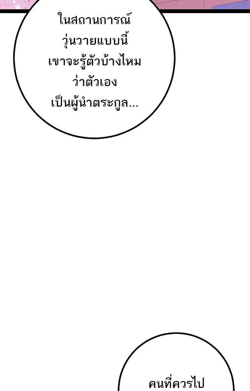 Regressing as the Reincarnated Bastard of the Sword Clan ผู้หวนคืนสายเลือดรองแห่งตระกูลดาบ ตอนที่ 65 หน้า 7