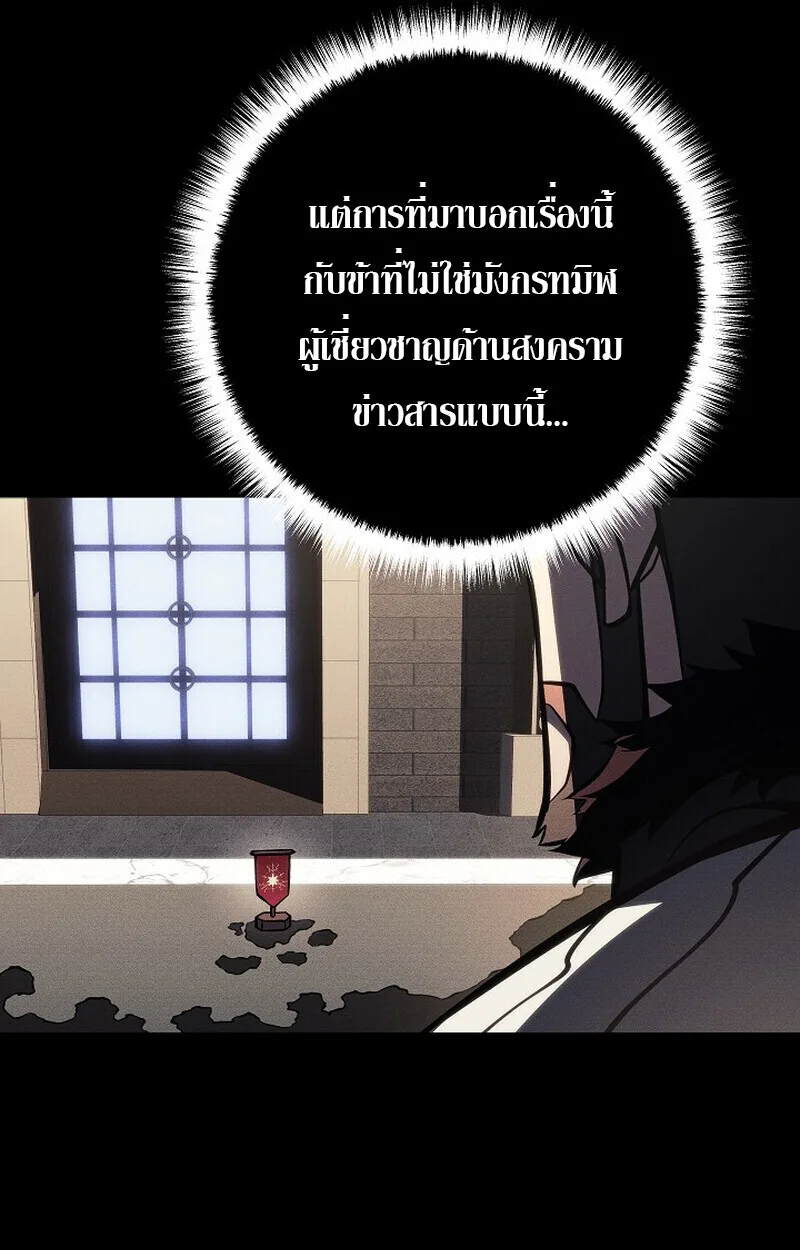 Regressing as the Reincarnated Bastard of the Sword Clan ผู้หวนคืนสายเลือดรองแห่งตระกูลดาบ ตอนที่ 65 หน้า 80