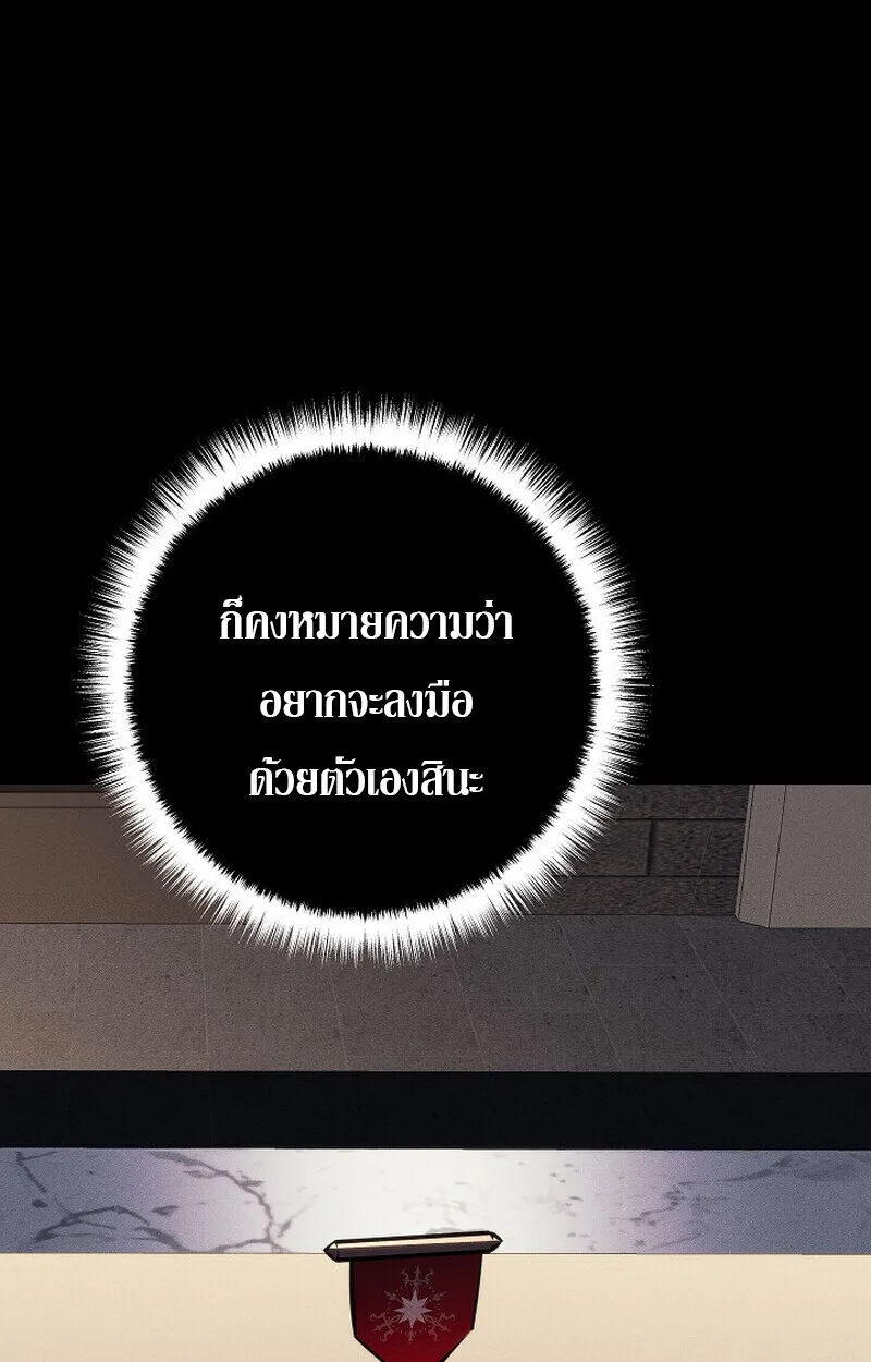 Regressing as the Reincarnated Bastard of the Sword Clan ผู้หวนคืนสายเลือดรองแห่งตระกูลดาบ ตอนที่ 65 หน้า 81