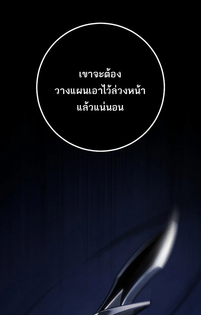 Regressing as the Reincarnated Bastard of the Sword Clan ผู้หวนคืนสายเลือดรองแห่งตระกูลดาบ ตอนที่ 65 หน้า 86