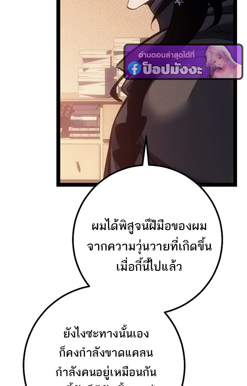Regressing as the Reincarnated Bastard of the Sword Clan ผู้หวนคืนสายเลือดรองแห่งตระกูลดาบ ตอนที่ 66 หน้า 100