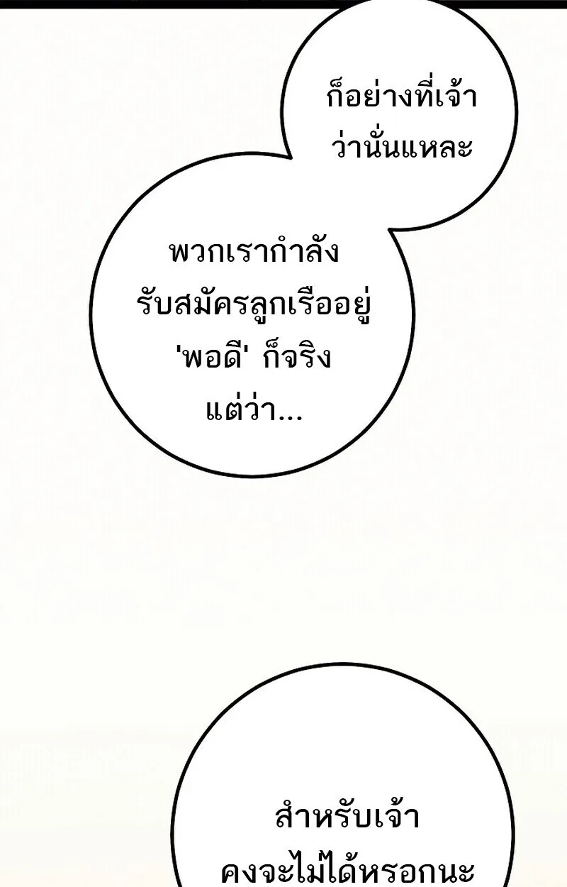 Regressing as the Reincarnated Bastard of the Sword Clan ผู้หวนคืนสายเลือดรองแห่งตระกูลดาบ ตอนที่ 66 หน้า 102