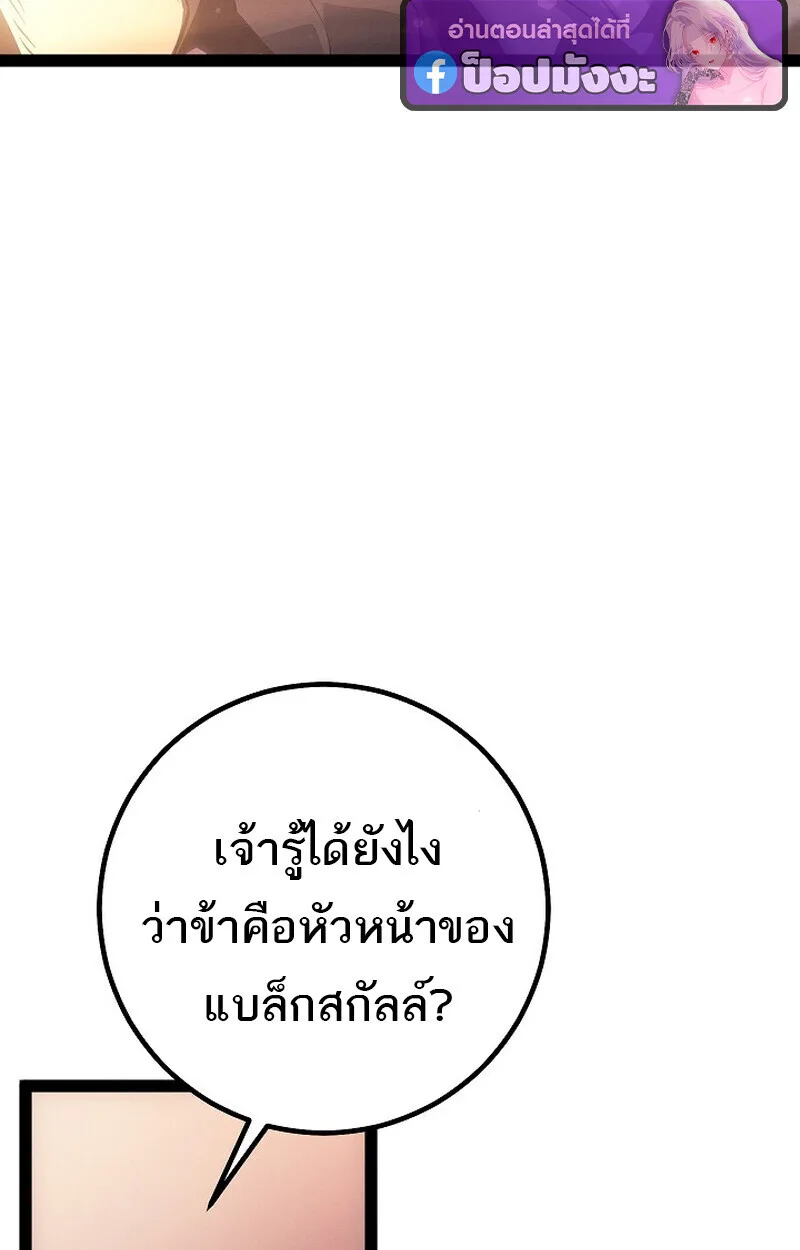 Regressing as the Reincarnated Bastard of the Sword Clan ผู้หวนคืนสายเลือดรองแห่งตระกูลดาบ ตอนที่ 66 หน้า 117