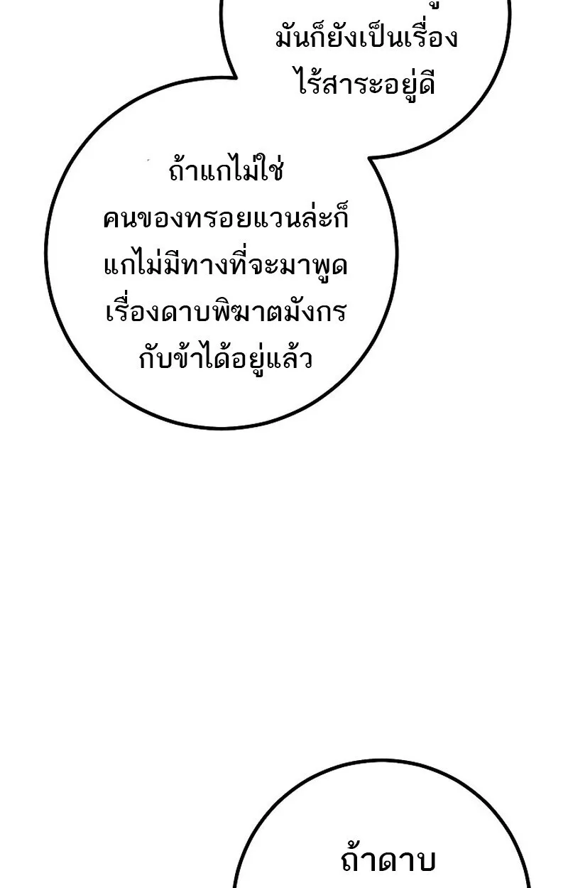 Regressing as the Reincarnated Bastard of the Sword Clan ผู้หวนคืนสายเลือดรองแห่งตระกูลดาบ ตอนที่ 66 หน้า 129