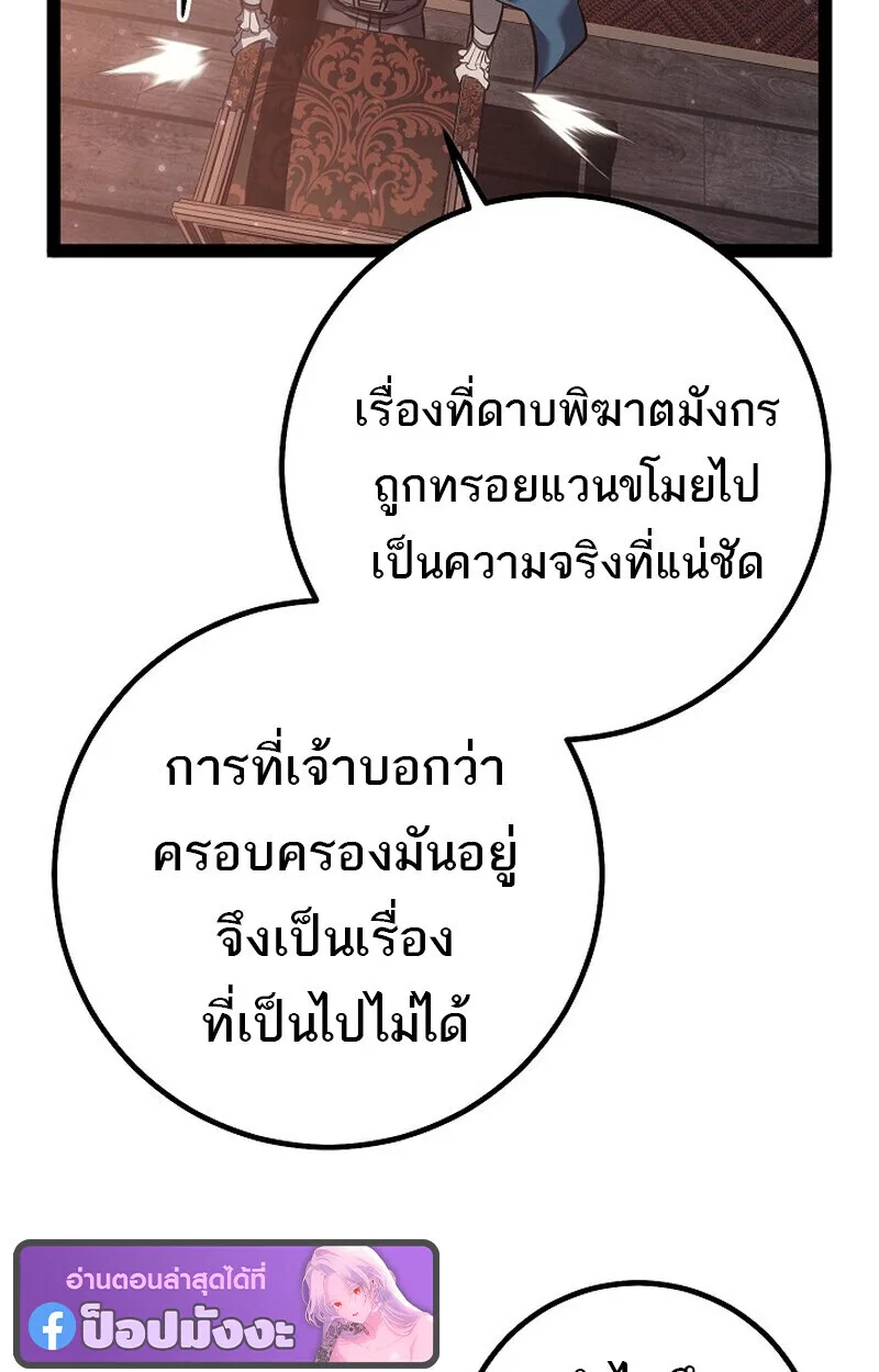 Regressing as the Reincarnated Bastard of the Sword Clan ผู้หวนคืนสายเลือดรองแห่งตระกูลดาบ ตอนที่ 66 หน้า 131