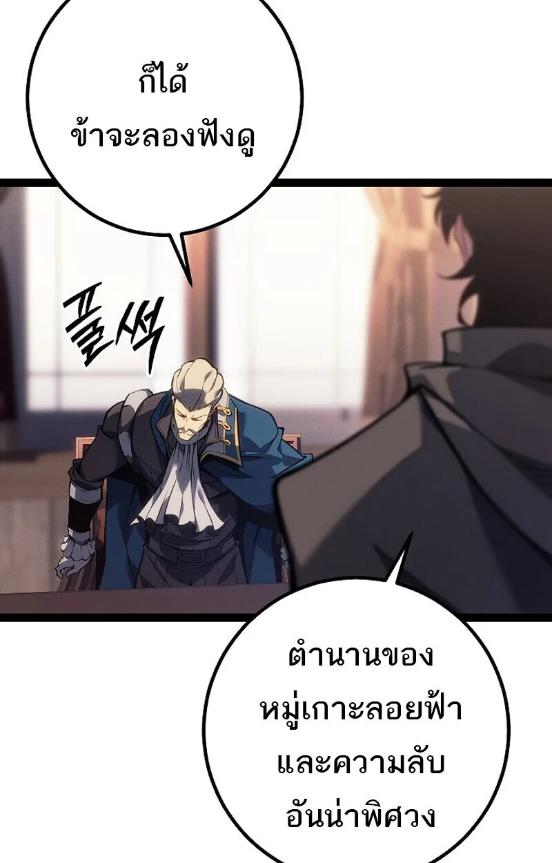 Regressing as the Reincarnated Bastard of the Sword Clan ผู้หวนคืนสายเลือดรองแห่งตระกูลดาบ ตอนที่ 66 หน้า 139