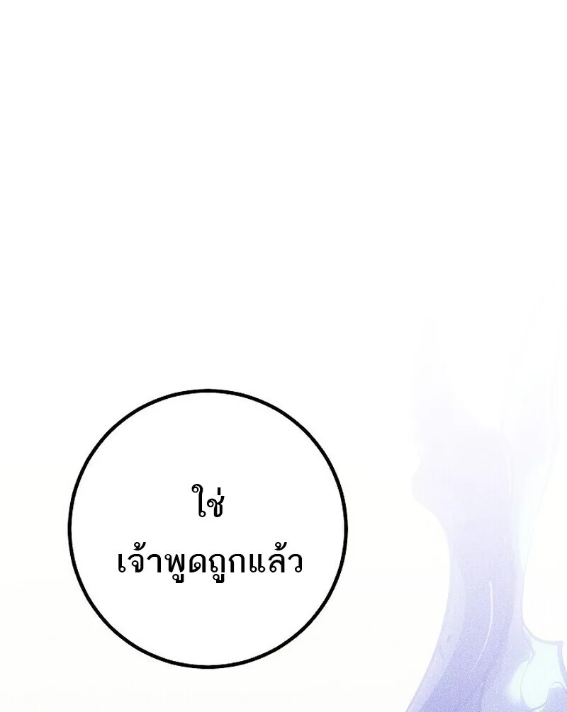 Regressing as the Reincarnated Bastard of the Sword Clan ผู้หวนคืนสายเลือดรองแห่งตระกูลดาบ ตอนที่ 66 หน้า 143
