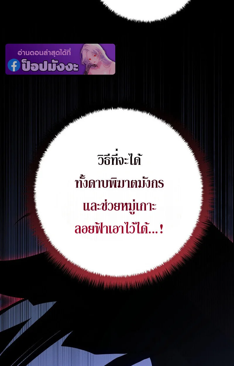Regressing as the Reincarnated Bastard of the Sword Clan ผู้หวนคืนสายเลือดรองแห่งตระกูลดาบ ตอนที่ 66 หน้า 171