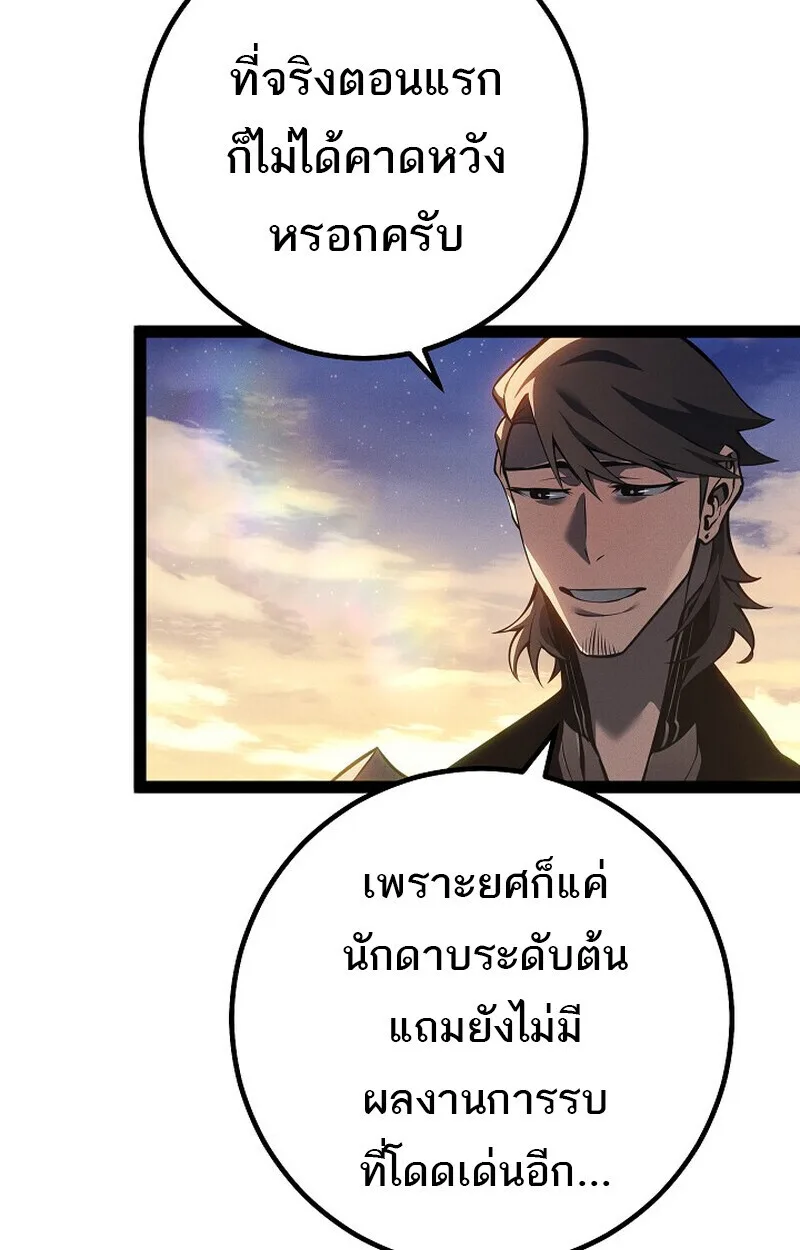 Regressing as the Reincarnated Bastard of the Sword Clan ผู้หวนคืนสายเลือดรองแห่งตระกูลดาบ ตอนที่ 66 หน้า 20