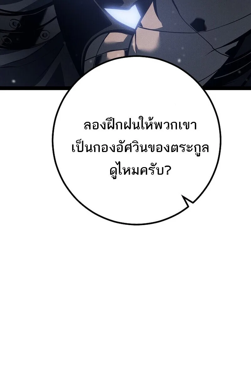 Regressing as the Reincarnated Bastard of the Sword Clan ผู้หวนคืนสายเลือดรองแห่งตระกูลดาบ ตอนที่ 66 หน้า 31