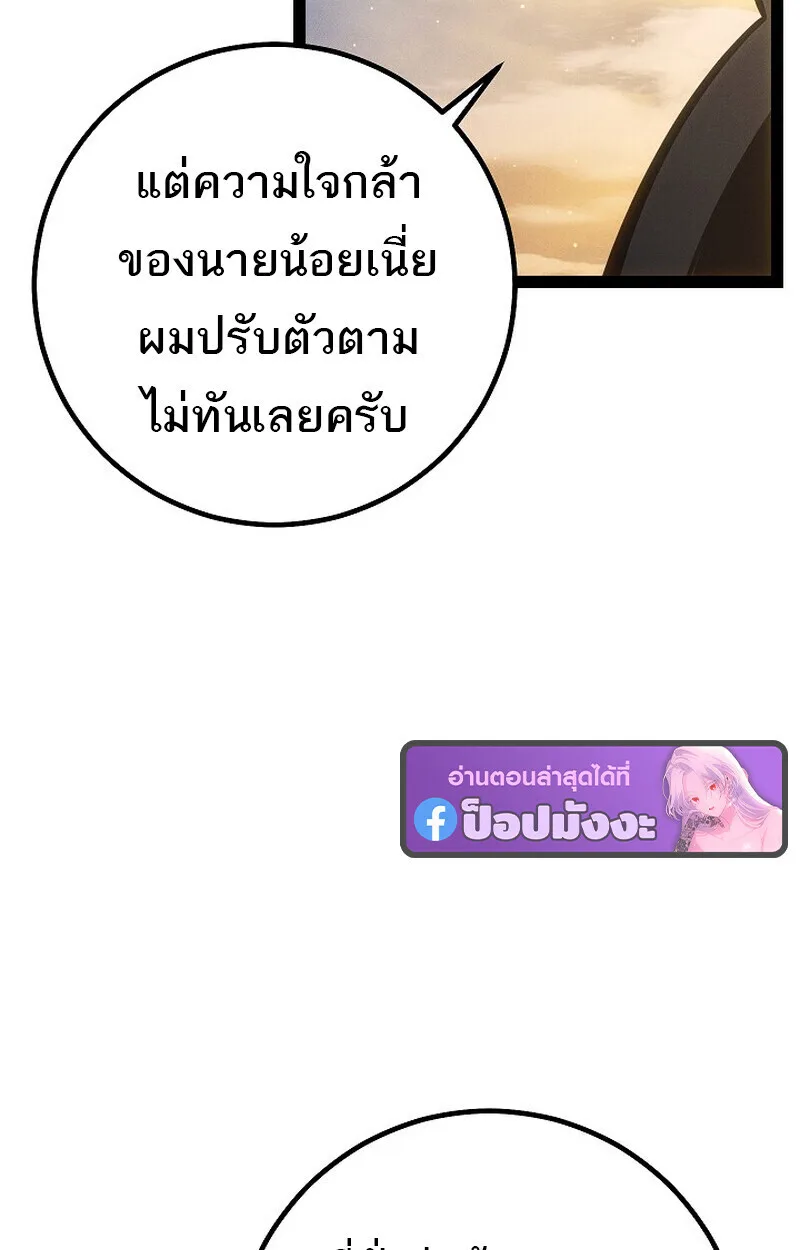 Regressing as the Reincarnated Bastard of the Sword Clan ผู้หวนคืนสายเลือดรองแห่งตระกูลดาบ ตอนที่ 66 หน้า 43