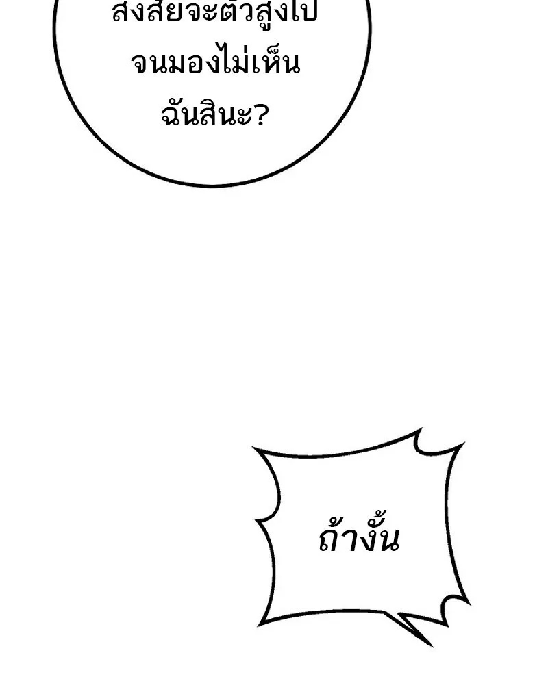 Regressing as the Reincarnated Bastard of the Sword Clan ผู้หวนคืนสายเลือดรองแห่งตระกูลดาบ ตอนที่ 66 หน้า 55