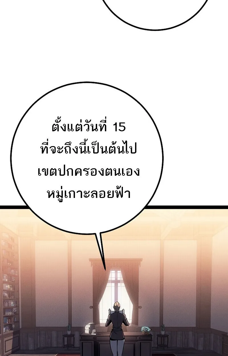 Regressing as the Reincarnated Bastard of the Sword Clan ผู้หวนคืนสายเลือดรองแห่งตระกูลดาบ ตอนที่ 66 หน้า 65