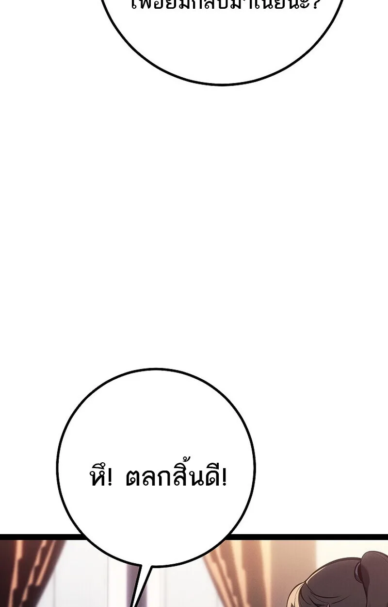 Regressing as the Reincarnated Bastard of the Sword Clan ผู้หวนคืนสายเลือดรองแห่งตระกูลดาบ ตอนที่ 66 หน้า 73
