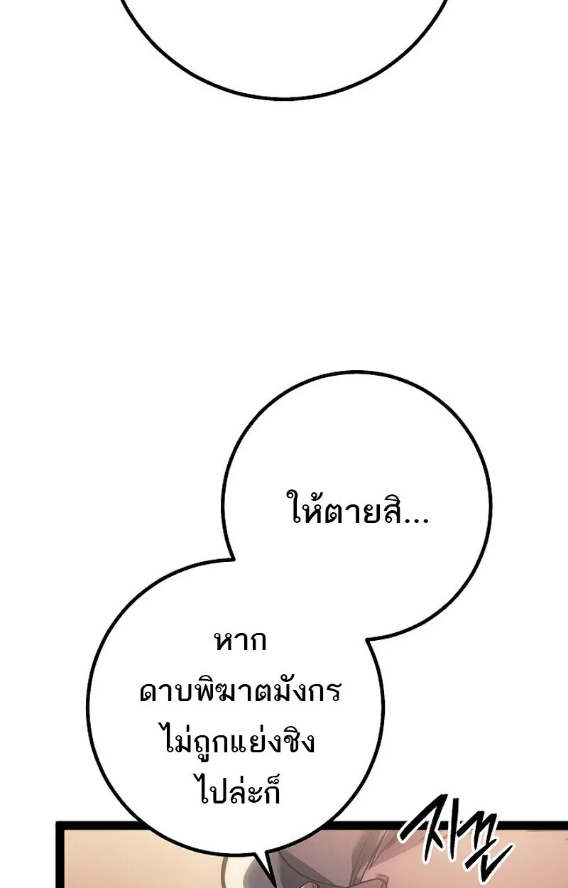 Regressing as the Reincarnated Bastard of the Sword Clan ผู้หวนคืนสายเลือดรองแห่งตระกูลดาบ ตอนที่ 66 หน้า 78