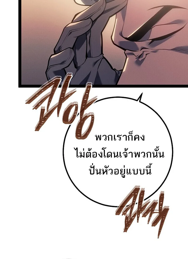 Regressing as the Reincarnated Bastard of the Sword Clan ผู้หวนคืนสายเลือดรองแห่งตระกูลดาบ ตอนที่ 66 หน้า 79
