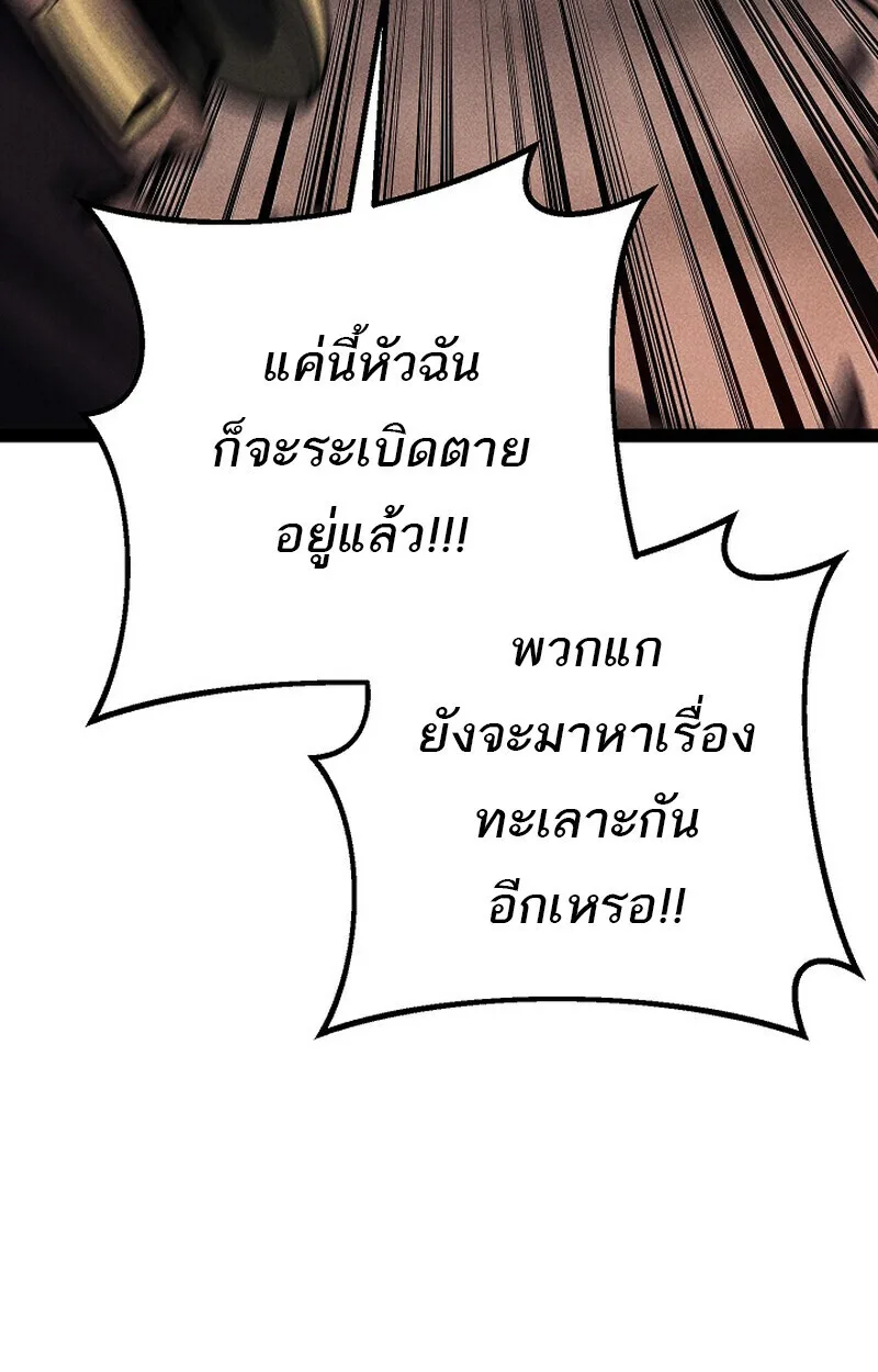 Regressing as the Reincarnated Bastard of the Sword Clan ผู้หวนคืนสายเลือดรองแห่งตระกูลดาบ ตอนที่ 66 หน้า 87