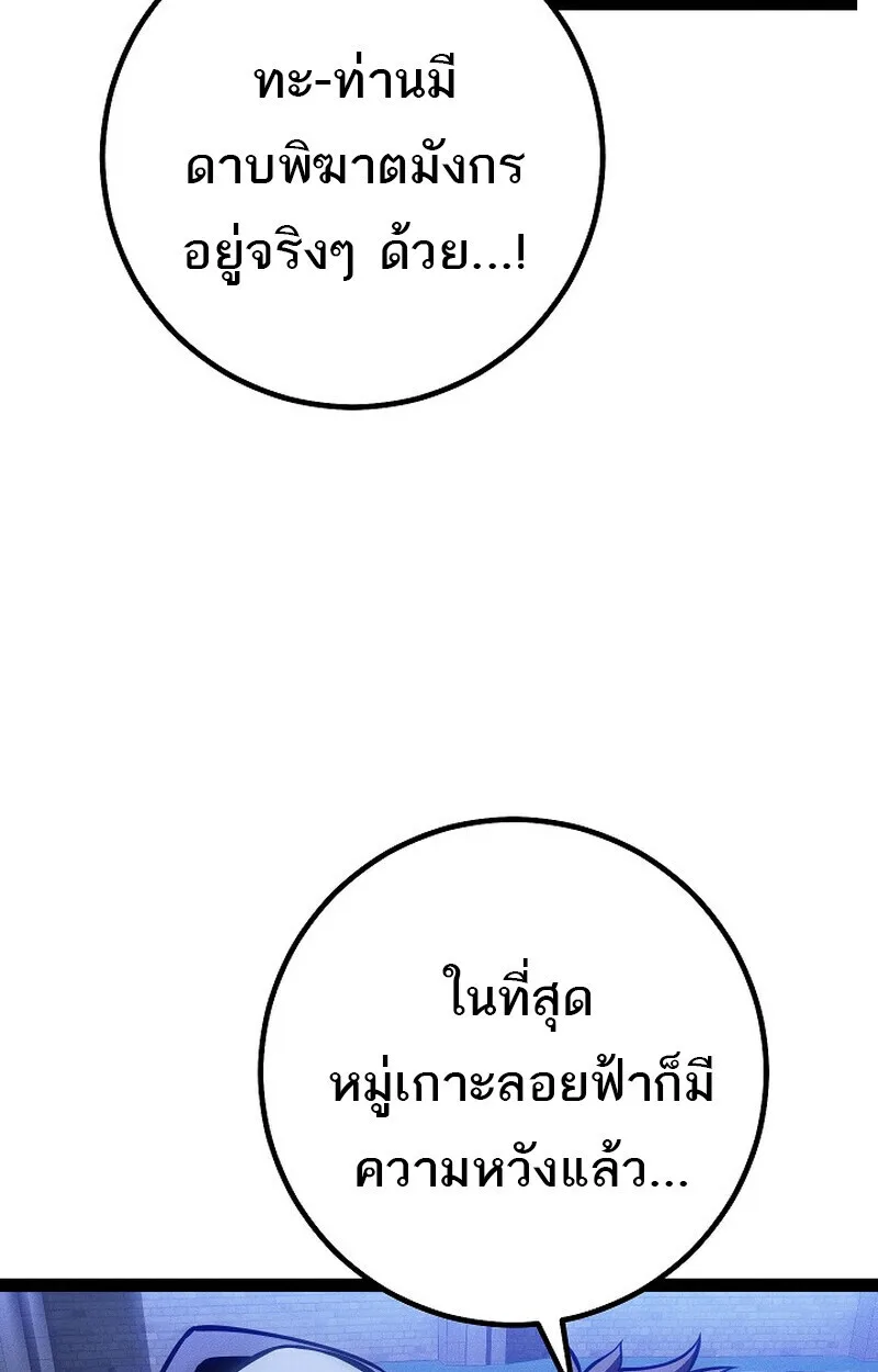 Regressing as the Reincarnated Bastard of the Sword Clan ผู้หวนคืนสายเลือดรองแห่งตระกูลดาบ ตอนที่ 67 หน้า 113