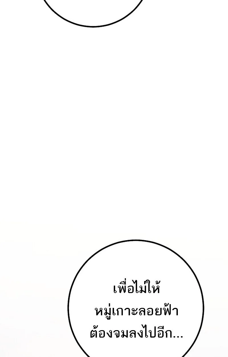 Regressing as the Reincarnated Bastard of the Sword Clan ผู้หวนคืนสายเลือดรองแห่งตระกูลดาบ ตอนที่ 67 หน้า 25