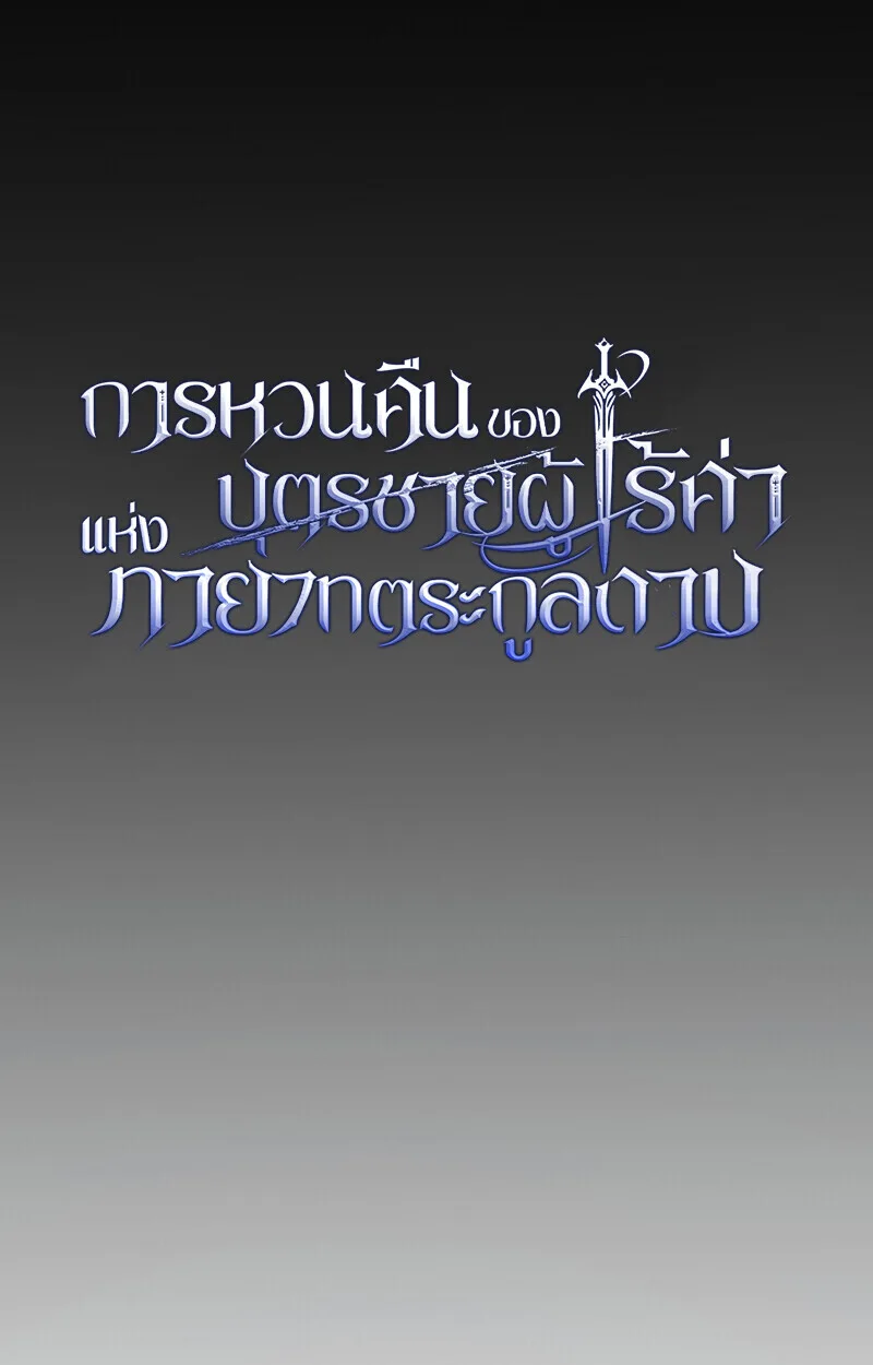 Regressing as the Reincarnated Bastard of the Sword Clan ผู้หวนคืนสายเลือดรองแห่งตระกูลดาบ ตอนที่ 67 หน้า 33