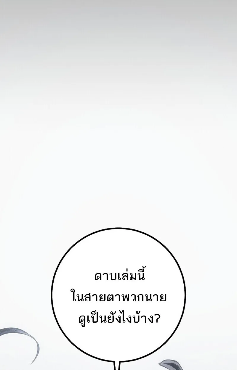 Regressing as the Reincarnated Bastard of the Sword Clan ผู้หวนคืนสายเลือดรองแห่งตระกูลดาบ ตอนที่ 67 หน้า 34