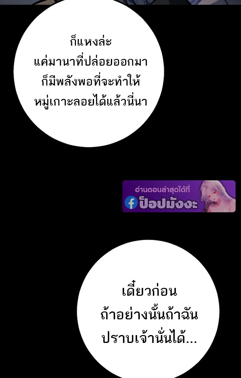 Regressing as the Reincarnated Bastard of the Sword Clan ผู้หวนคืนสายเลือดรองแห่งตระกูลดาบ ตอนที่ 67 หน้า 50