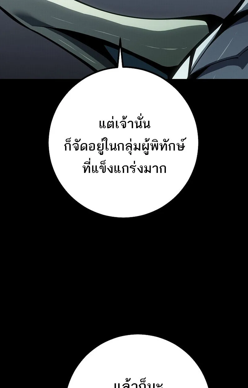 Regressing as the Reincarnated Bastard of the Sword Clan ผู้หวนคืนสายเลือดรองแห่งตระกูลดาบ ตอนที่ 67 หน้า 56