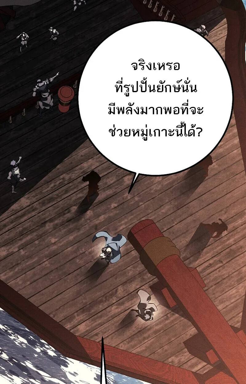 Regressing as the Reincarnated Bastard of the Sword Clan ผู้หวนคืนสายเลือดรองแห่งตระกูลดาบ ตอนที่ 67 หน้า 61