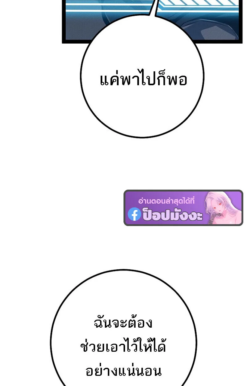 Regressing as the Reincarnated Bastard of the Sword Clan ผู้หวนคืนสายเลือดรองแห่งตระกูลดาบ ตอนที่ 67 หน้า 66