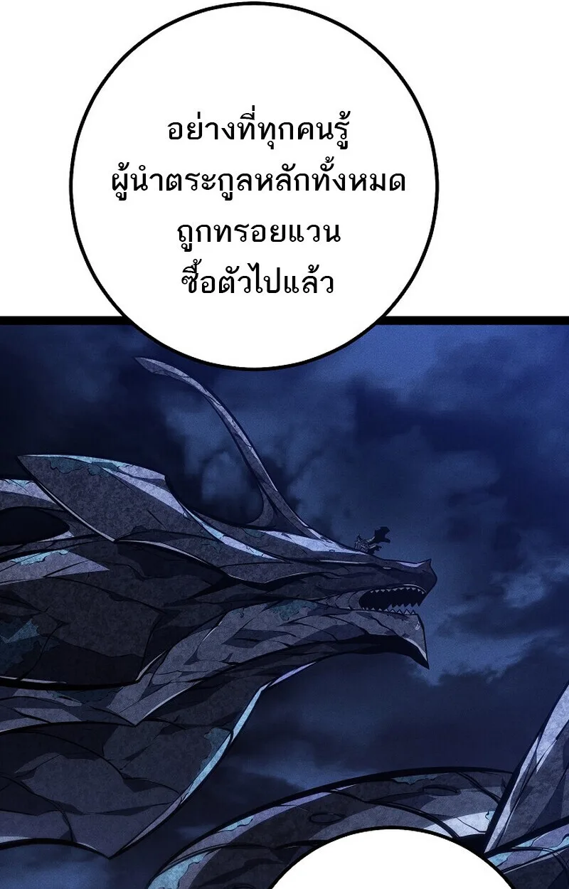 Regressing as the Reincarnated Bastard of the Sword Clan ผู้หวนคืนสายเลือดรองแห่งตระกูลดาบ ตอนที่ 67 หน้า 78