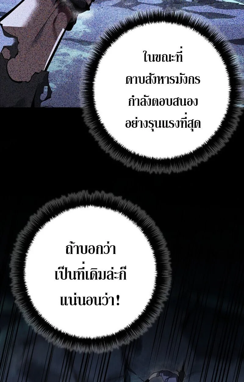 Regressing as the Reincarnated Bastard of the Sword Clan ผู้หวนคืนสายเลือดรองแห่งตระกูลดาบ ตอนที่ 68 หน้า 34