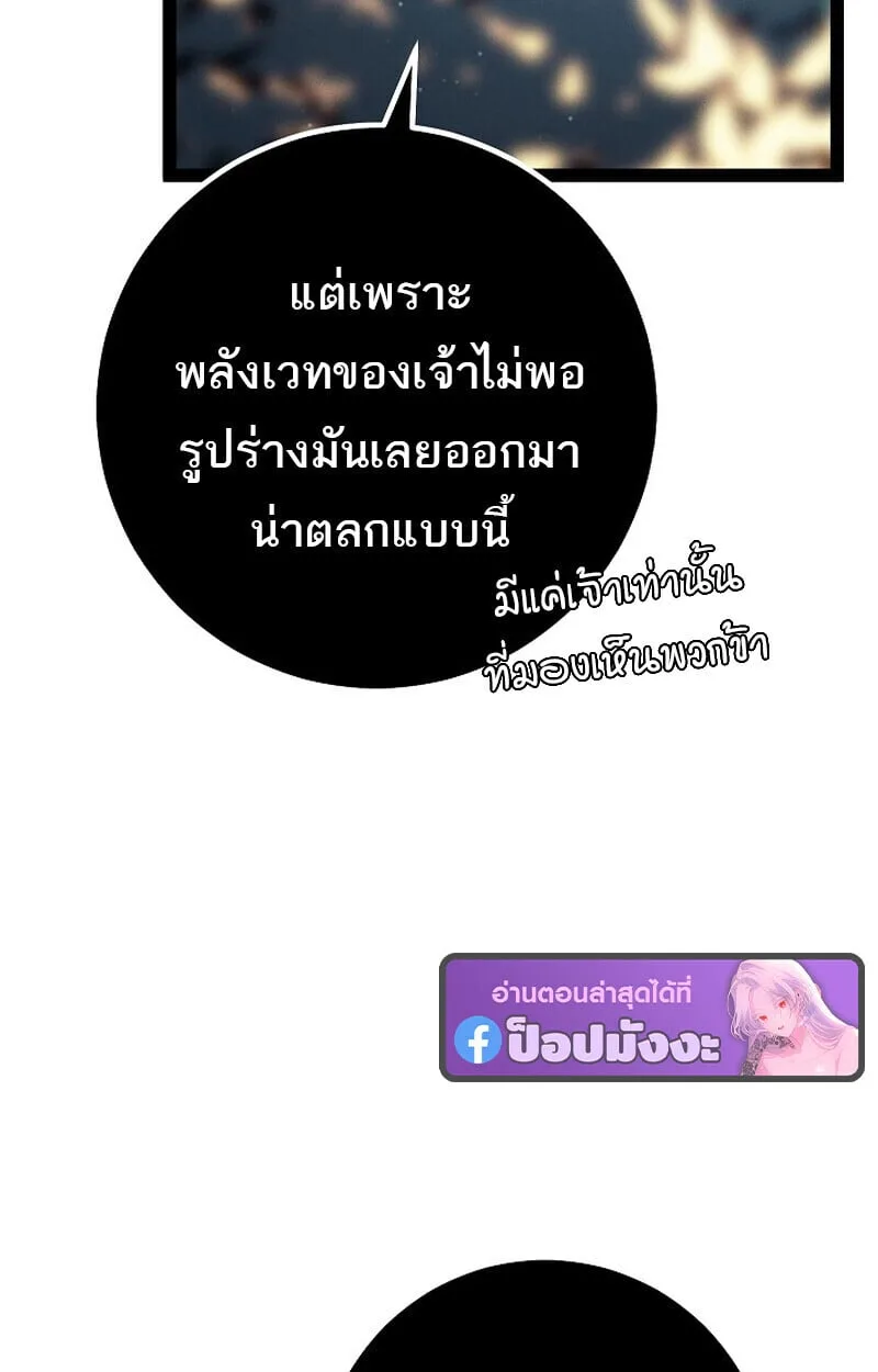 Regressing as the Reincarnated Bastard of the Sword Clan ผู้หวนคืนสายเลือดรองแห่งตระกูลดาบ ตอนที่ 68 หน้า 73