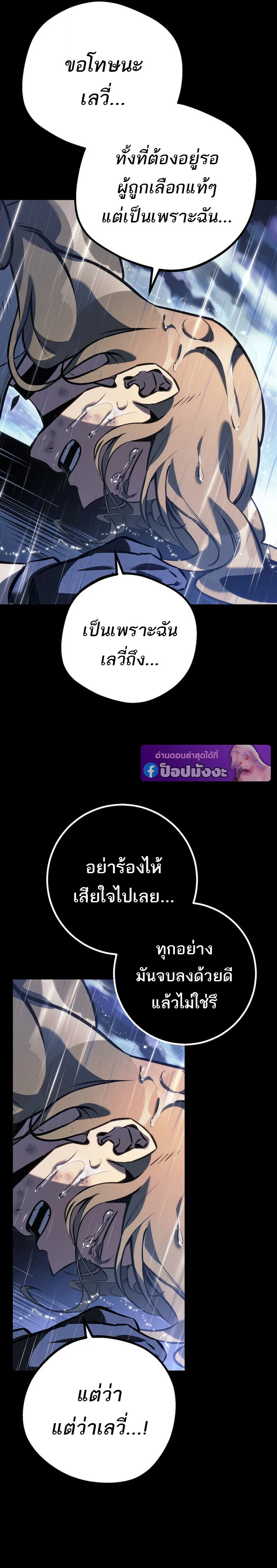 Regressing as the Reincarnated Bastard of the Sword Clan ผู้หวนคืนสายเลือดรองแห่งตระกูลดาบ ตอนที่ 69 หน้า 101