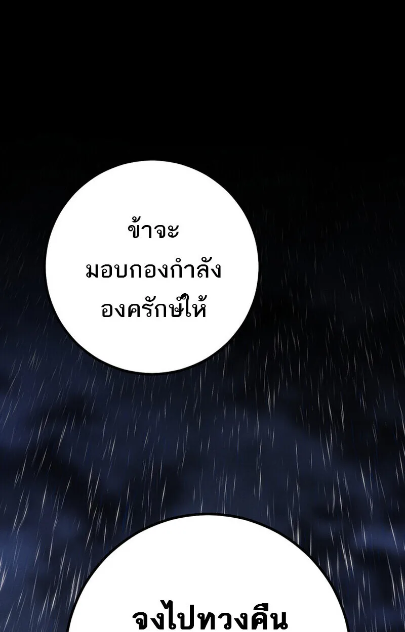Regressing as the Reincarnated Bastard of the Sword Clan ผู้หวนคืนสายเลือดรองแห่งตระกูลดาบ ตอนที่ 69 หน้า 119