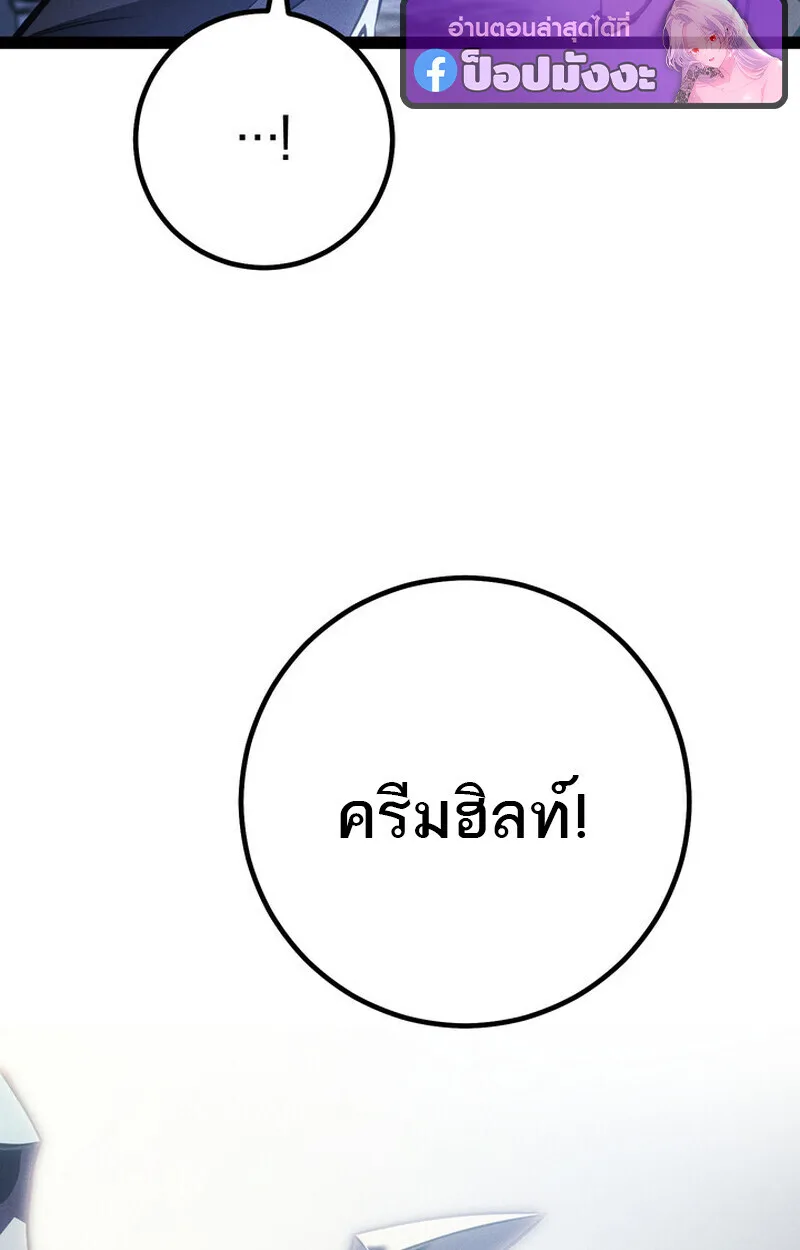 Regressing as the Reincarnated Bastard of the Sword Clan ผู้หวนคืนสายเลือดรองแห่งตระกูลดาบ ตอนที่ 69 หน้า 173