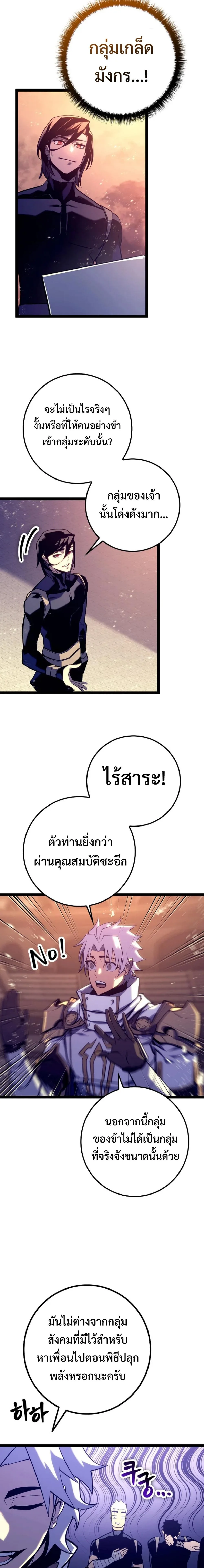 Regressing as the Reincarnated Bastard of the Sword Clan ผู้หวนคืนสายเลือดรองแห่งตระกูลดาบ ตอนที่ 7 หน้า 12